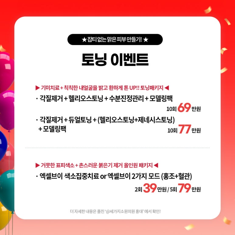 세가지소원의원홍대피부과 10월이벤트 관련 이미지 8