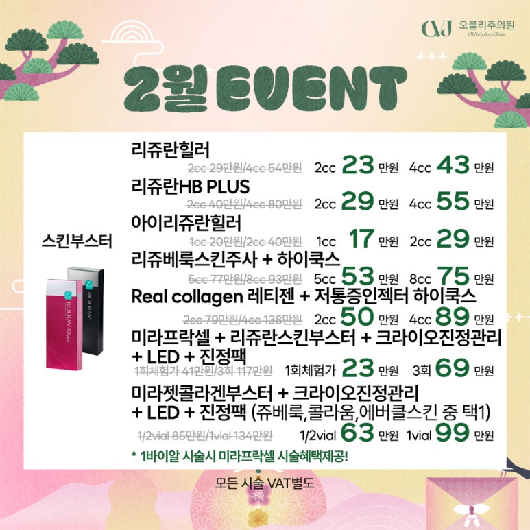 오블리주의원 홍대입구피부과 2026년 2월이벤트 관련 이미지 12