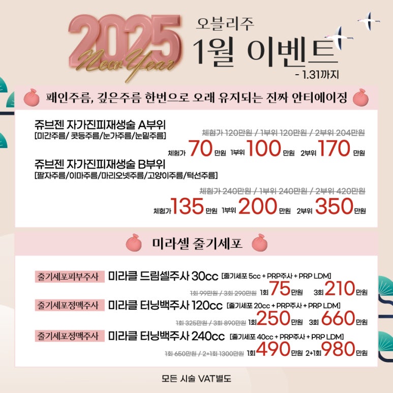 오블리주의원 홍대피부과 2025년 1월이벤트 관련 이미지 5
