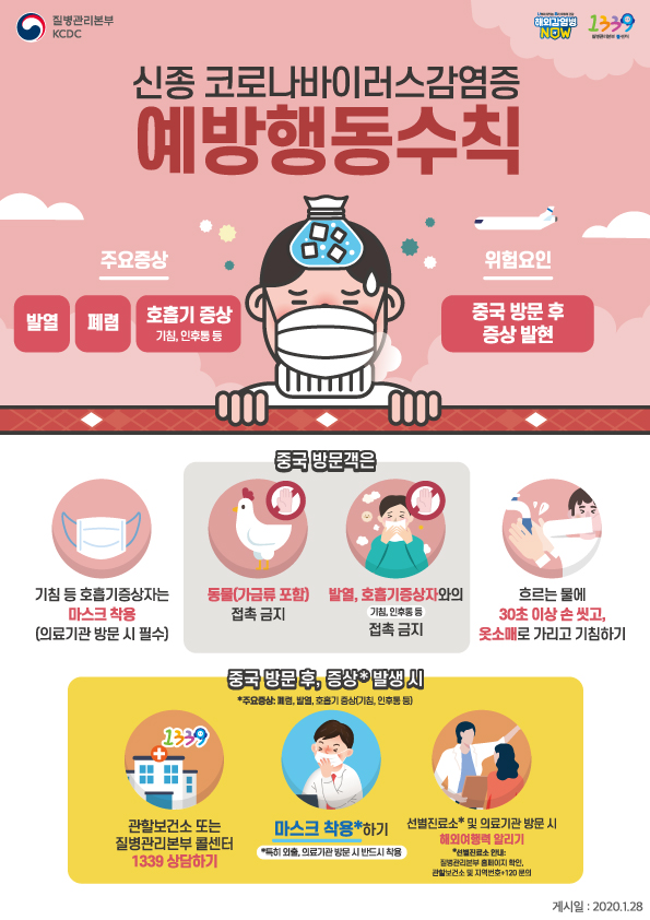 신종 코로나바이러스  감염 예방 관련 공지사항 관련 이미지 1