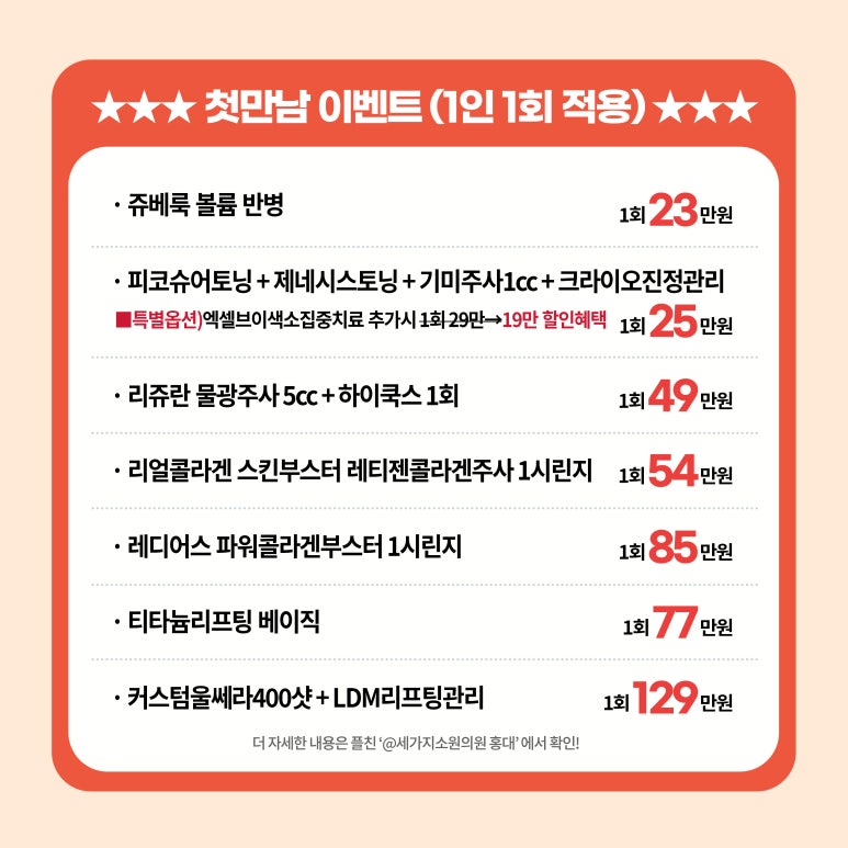 세가지소원의원홍대피부과 9월이벤트 관련 이미지 3