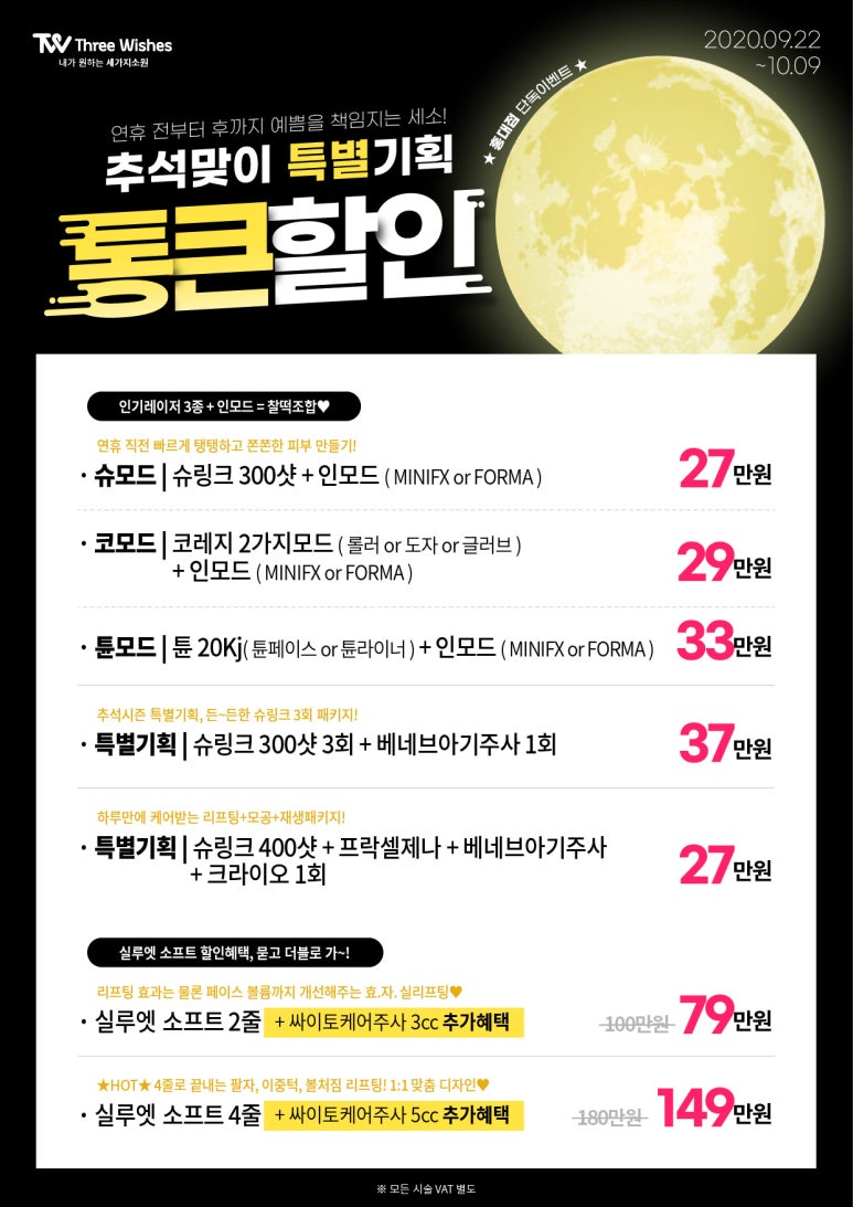 세가지소원의원 홍대피부과 ☆추석맞이 통큰 할인이벤트☆ 관련 이미지 2