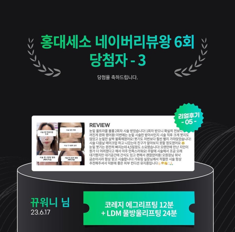 세가지소원홍대피부과 제7회 👑네이버리뷰왕 이벤트👑 (재업로드) 관련 이미지 6
