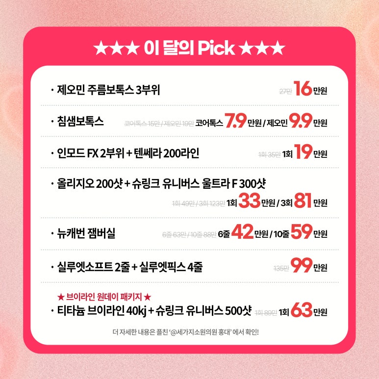 세가지소원의원홍대피부과 11월이벤트 관련 이미지 2
