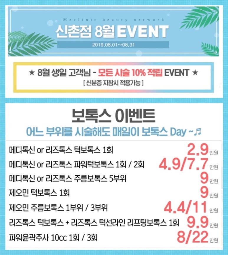신촌 미클리닉 ★8월이벤트★ 피부과이벤트 추천 신촌피부과 진료과목 관련 이미지 2
