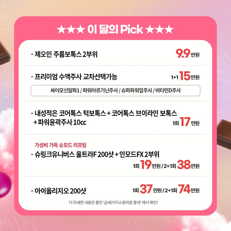 세가지소원의원 홍대점 3월이벤트 관련 이미지 3