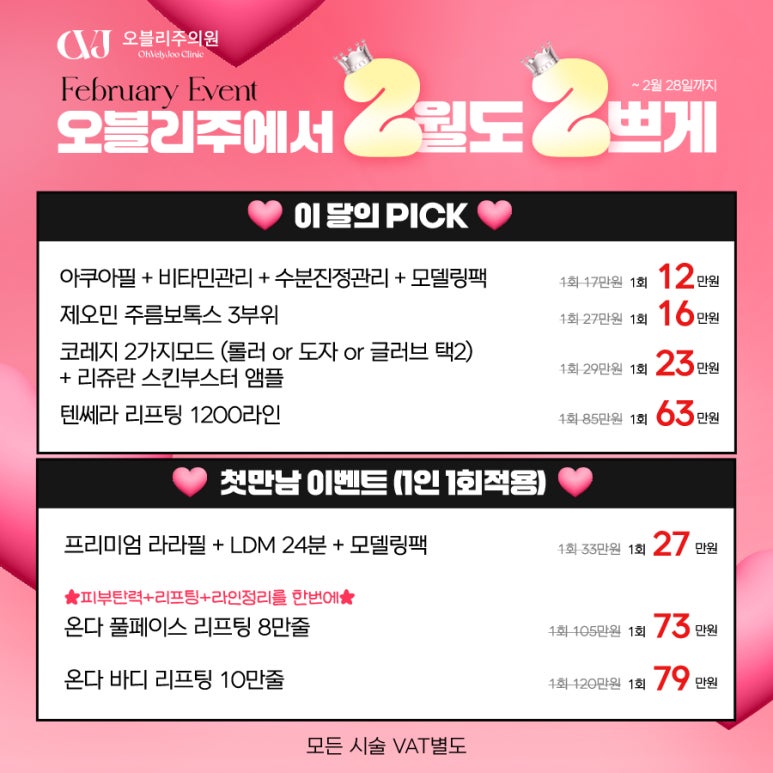 오블리주의원 홍대피부과 2025년 2월이벤트 관련 이미지 3