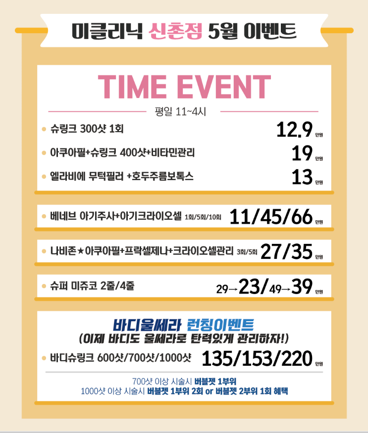 미클리닉신촌점 5월 &hearts;가정의 달 이벤트2&hearts; 관련 이미지 2