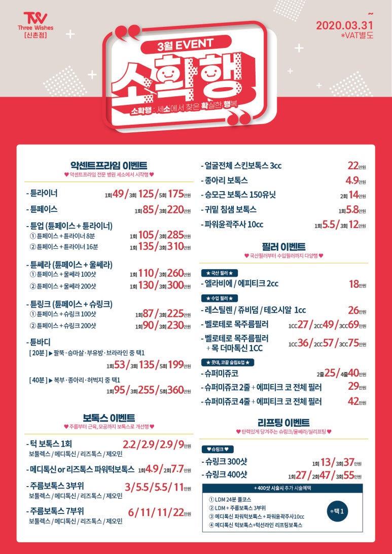 세가지소원 신촌점 &hearts;3월이벤트&hearts; (구 신촌미클리닉) 관련 이미지 1