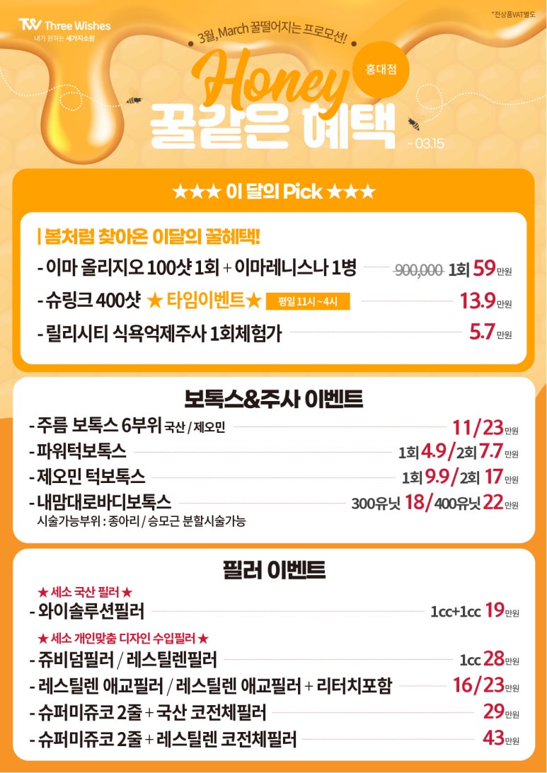 세가지소원의원홍대 3월🍯상반기 이벤트 관련 이미지 2