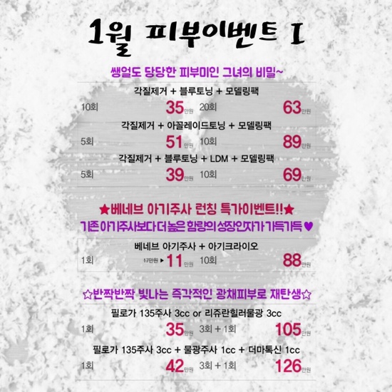 (구)신촌미클리닉 ★1월이벤트★ 기해년 첫 이벤트 세가지소원 신촌 관련 이미지 22