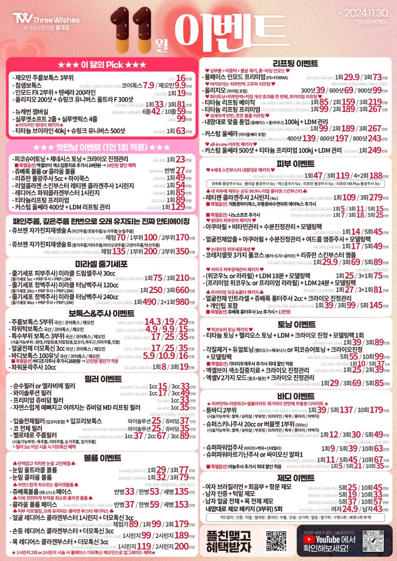 세가지소원의원홍대피부과 11월이벤트 관련 이미지 1