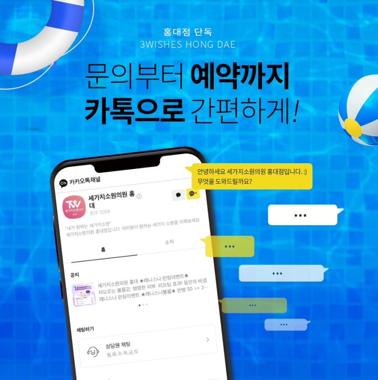 세가지소원의원 홍대점 ⭐여름June비⭐이벤트 ( 진료과목: 홍대피부과 ) 관련 이미지 16