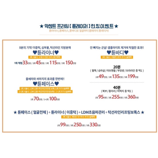 세가지소원 신촌점(구 신촌미클리닉)🍁11월이벤트 🍁 관련 이미지 3