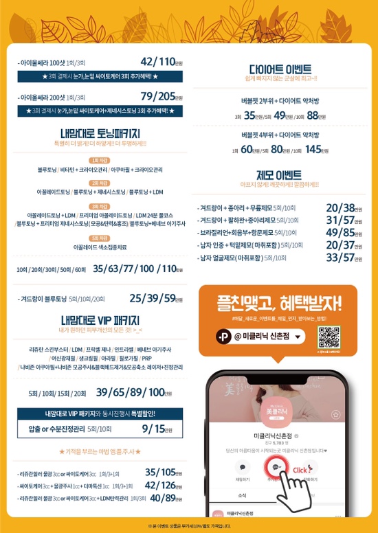 신촌미클리닉 🍁10월이벤트🍁 관련 이미지 2