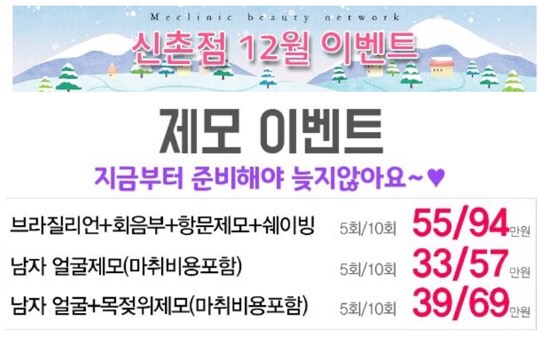 신촌미클리닉 ★12월이벤트★ 관련 이미지 36