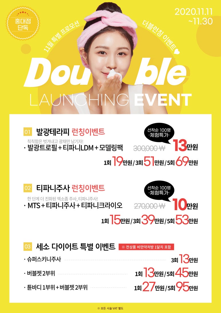 홍대피부과 에르메스주사 런칭이벤트 관련 이미지 4