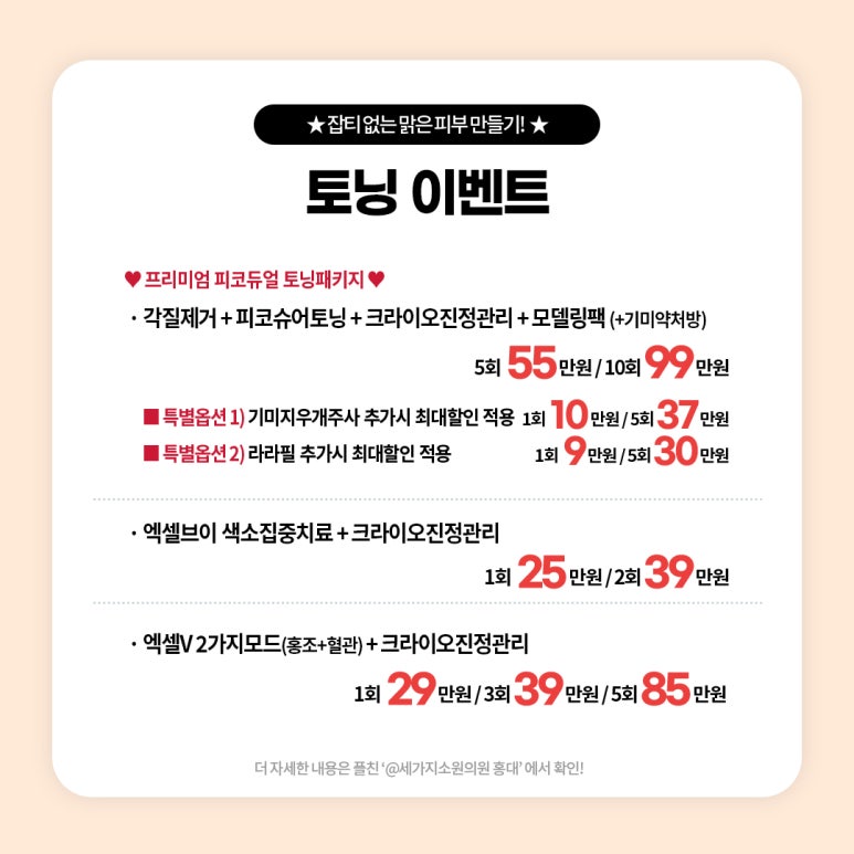 세가지소원의원홍대피부과 9월이벤트 관련 이미지 10