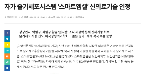 홍대 줄기세포? 핵심만 정리했습니다. 관련 이미지 6