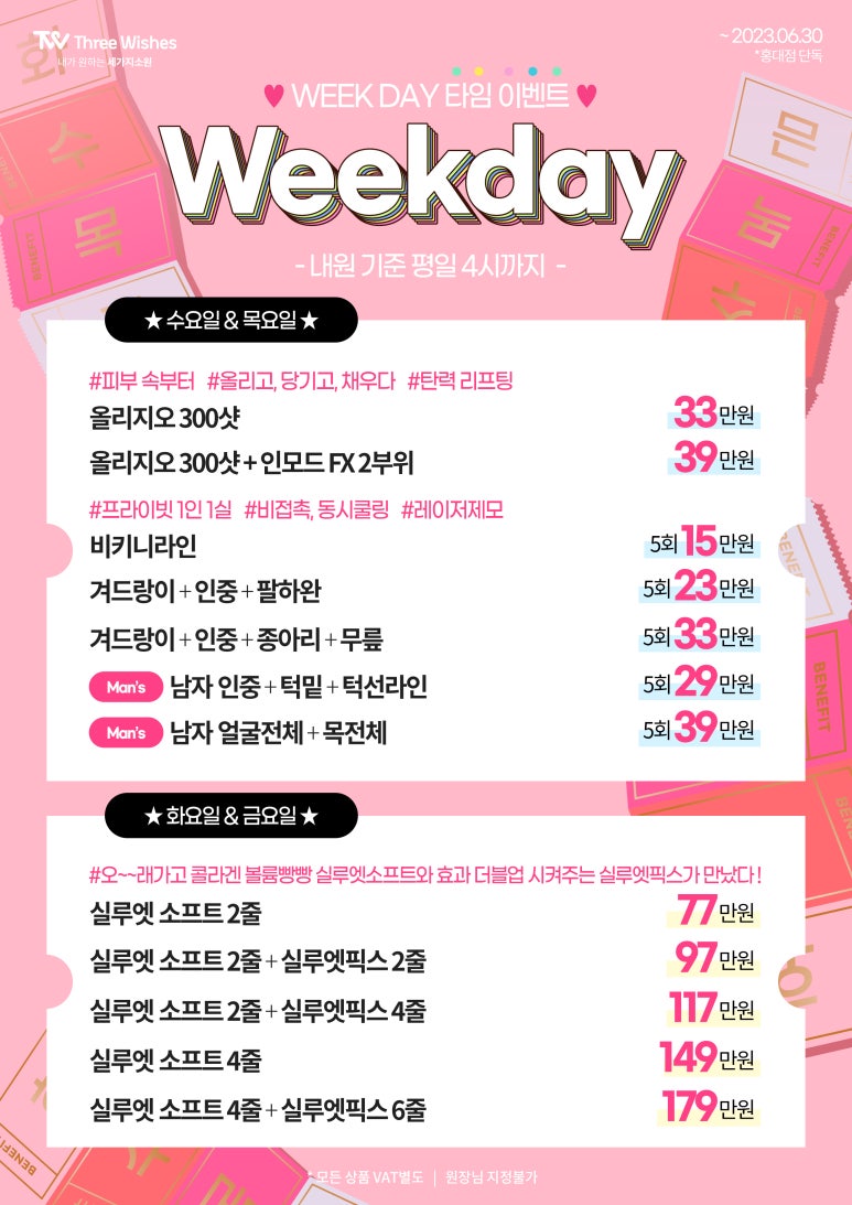 세가지소원의원홍대 브이올렛 이벤트 관련 이미지 6