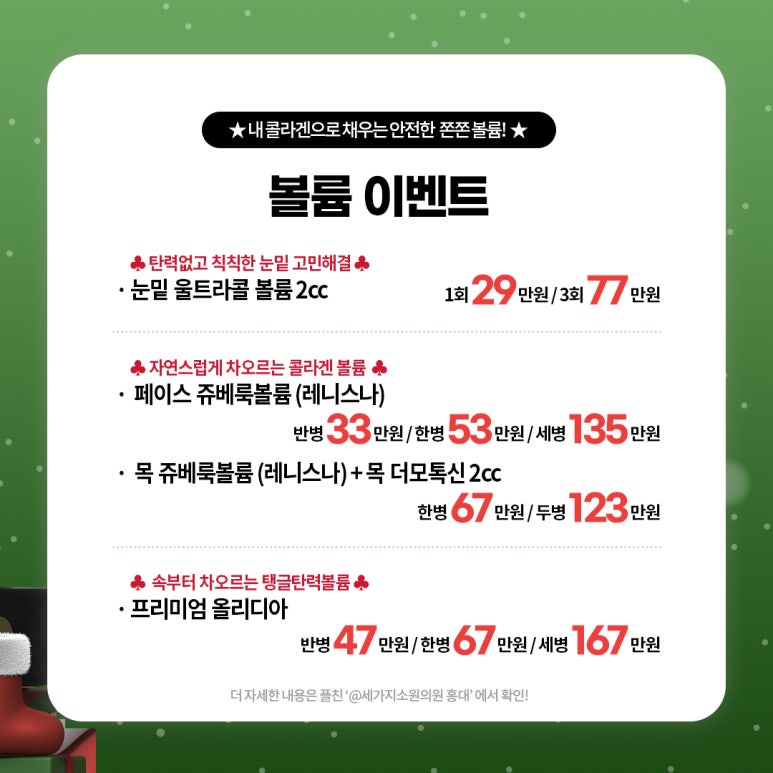 세가지소원의원홍대피부과 ⭐12월이벤트⭐ 관련 이미지 6