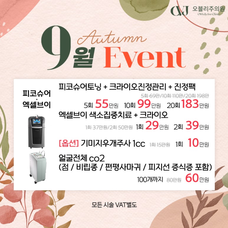 오블리주의원 홍대입구피부과 2025년 9월이벤트 관련 이미지 21