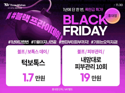 홍대세소 🖤2022 블랙프라이데이 이벤트🖤 관련 이미지 18