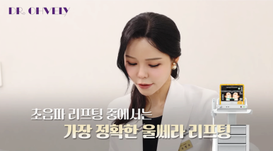 서울 울쎄라, 자주 묻는 질문 BEST 3는? 관련 이미지 9