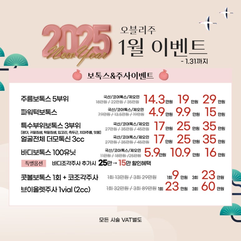 오블리주의원 홍대피부과 2025년 1월이벤트 관련 이미지 8