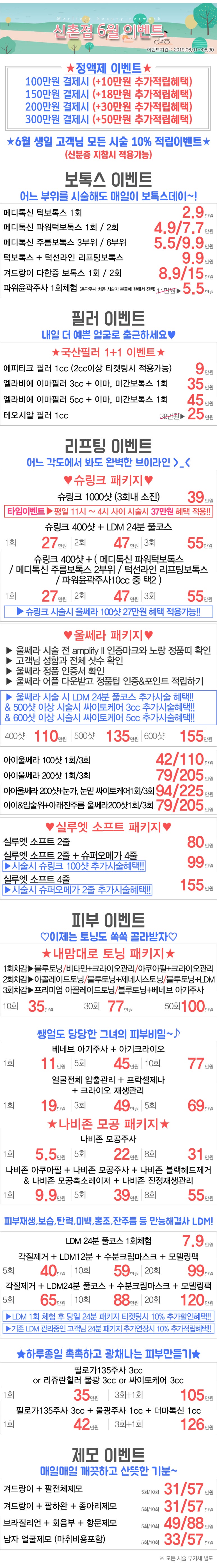 미클리닉신촌점 ❤️6월이벤트❤️ 관련 이미지 2