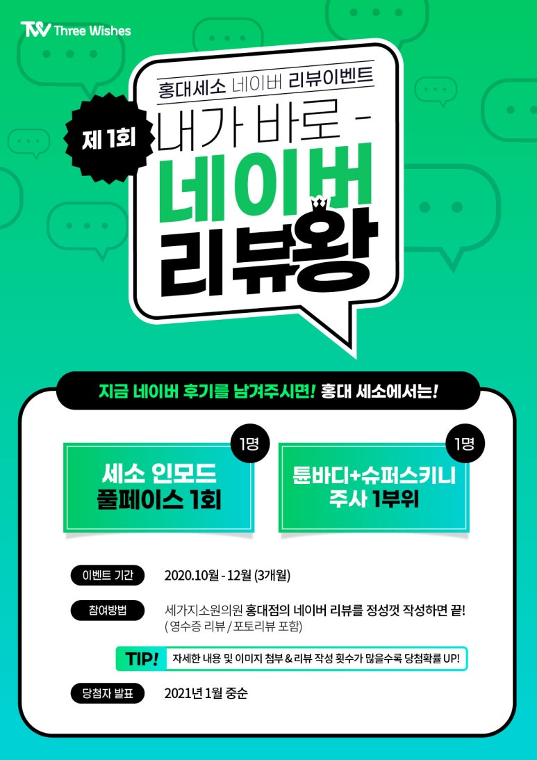 홍대피부과 에르메스주사 런칭이벤트 관련 이미지 7