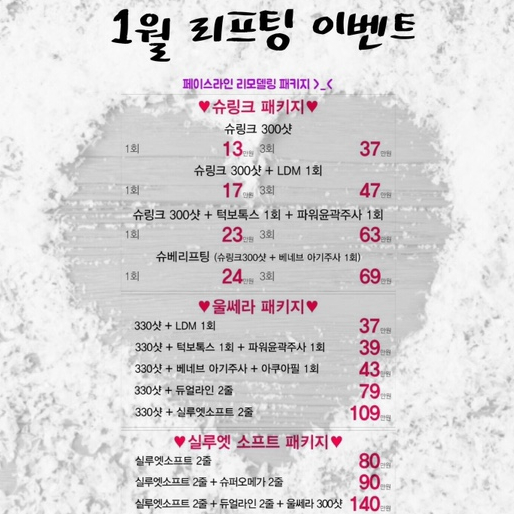 (구)신촌미클리닉 ★1월이벤트★ 기해년 첫 이벤트 세가지소원 신촌 관련 이미지 7