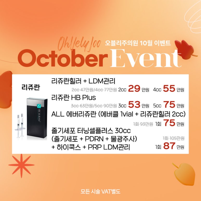 오블리주의원 홍대입구피부과 2025년 10월이벤트 관련 이미지 39