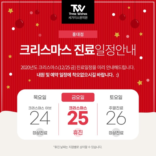 홍대역피부과 홍대세소의 2020 🎄홀리데이 3종이벤트 🎄 관련 이미지 7