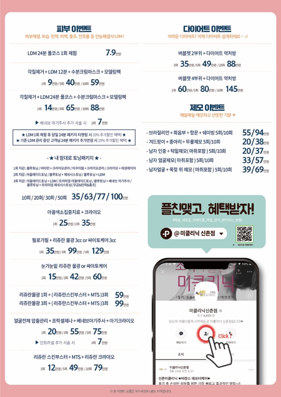 신촌미클리닉 ❤️9월 이벤트❤️신촌 피부과이벤트 관련 이미지 2