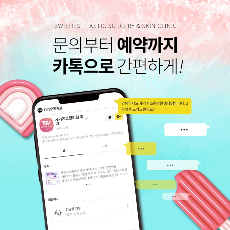 세가지소원의원 홍대피부과 6월이벤트 관련 이미지 24