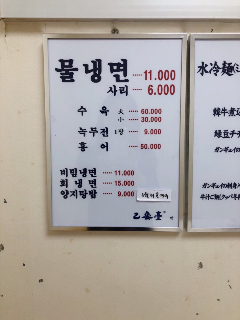 마포맛집_【을밀대 평양냉면】  _ 을밀대 본점 관련 이미지 11