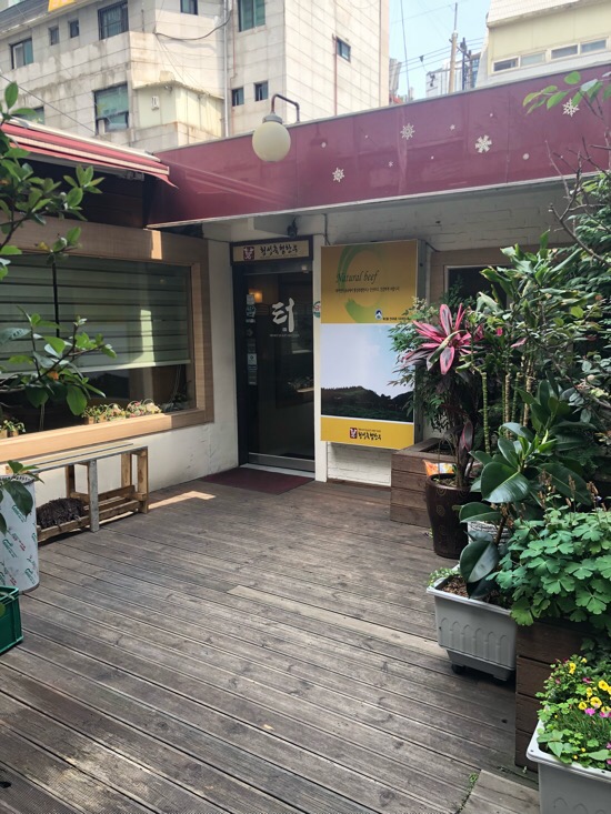 신촌 맛집  【터】 _ 횡성축협한우 점심특선 육회비빔밥 최고 관련 이미지 4