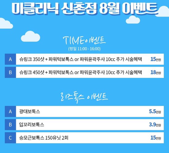 (구)미클리닉신촌점 (현) 세가지소원피부과 홍대 &hearts;8월특별이벤트&hearts; 피부과이벤트 관련 이미지 2