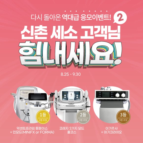 홍대 세가지소원피부과 10월이벤트 관련 이미지 4