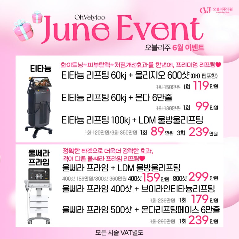 오블리주의원 홍대입구역피부과 2025년 6월이벤트 관련 이미지 4