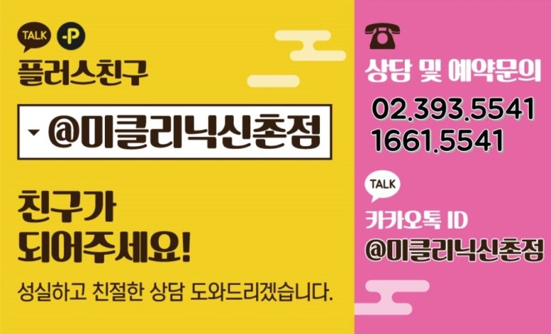 미클리닉신촌점 ❤️6월이벤트❤️ 관련 이미지 9