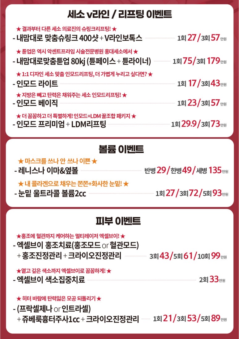 세가지소원의원홍대 ❤️11월 미슐랭이벤트❤️피부과이벤트 관련 이미지 4