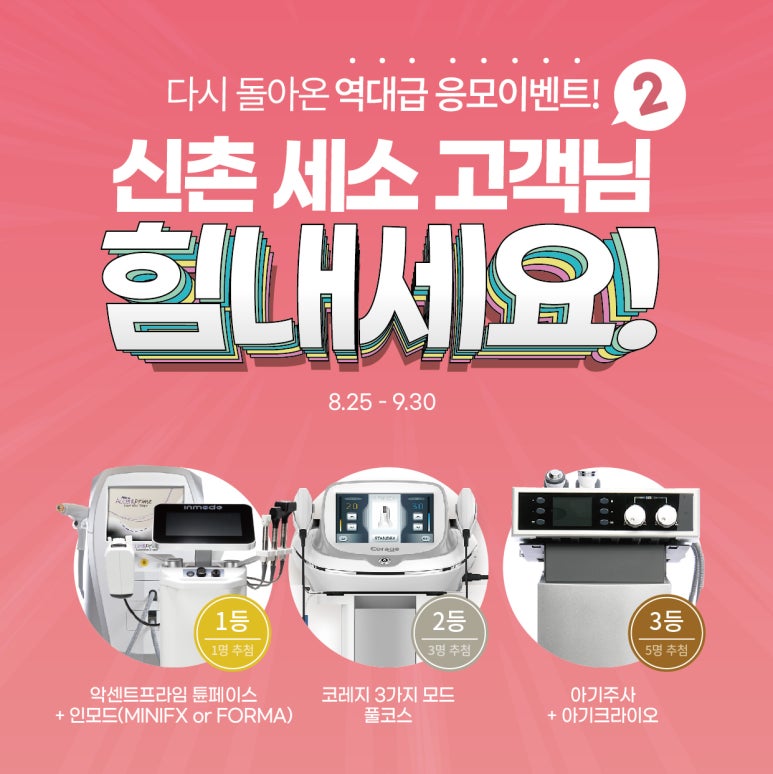 세가지소원 홍대 신촌피부과  &hearts;9월이벤트&hearts; 관련 이미지 4