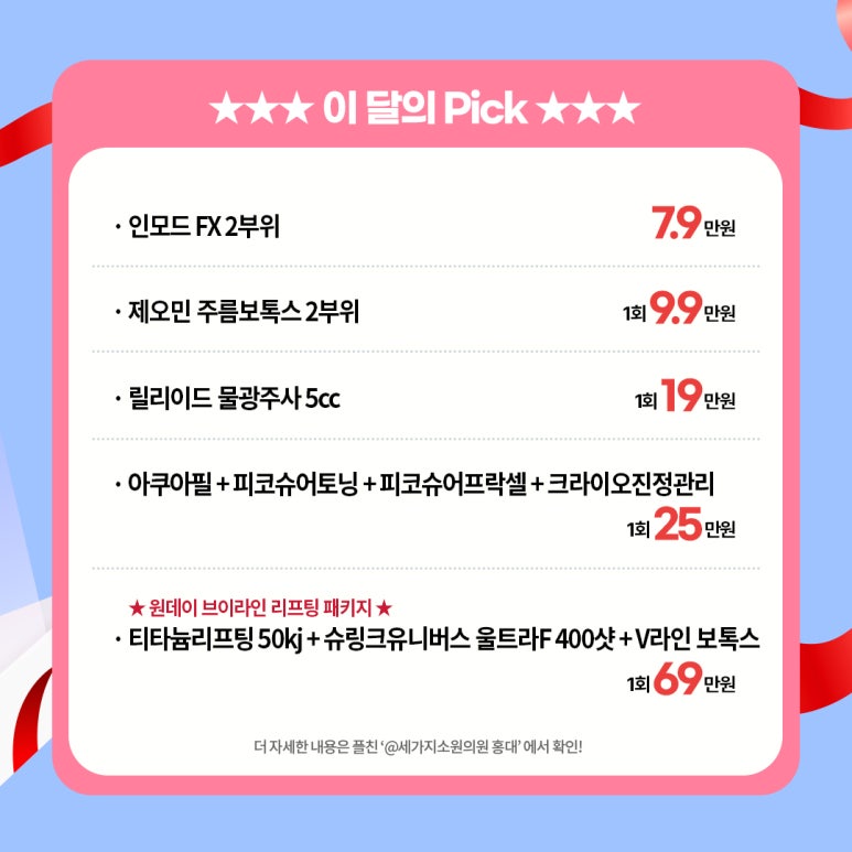 세가지소원의원홍대피부과 5월💜이벤트 관련 이미지 2