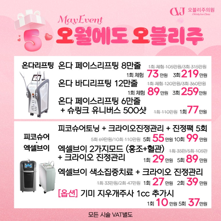 오블리주의원 홍대피부과 2025년 5월이벤트 관련 이미지 9