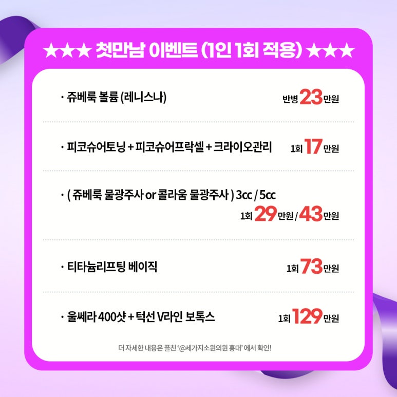 세가지소원의원홍대피부과 2월💜이벤트 관련 이미지 3