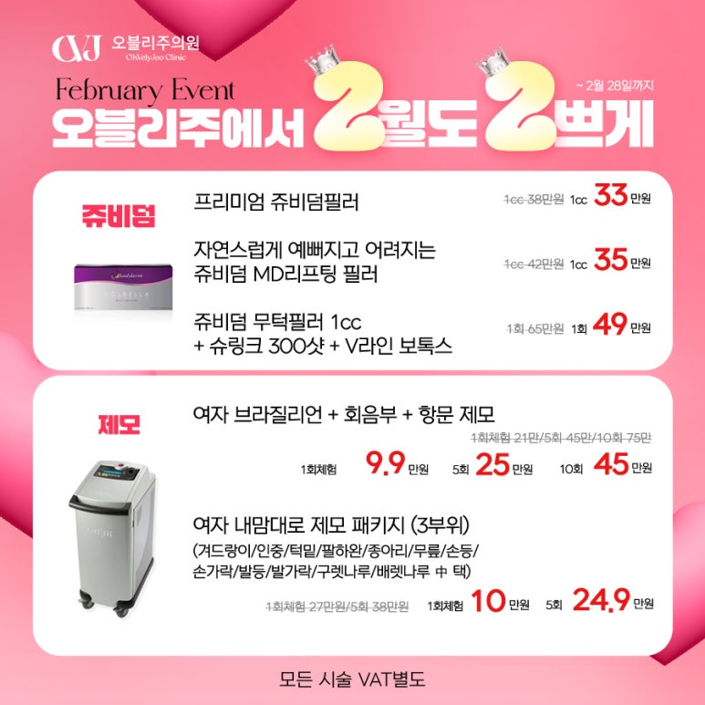 오블리주의원 홍대피부과 2025년 2월이벤트 관련 이미지 15