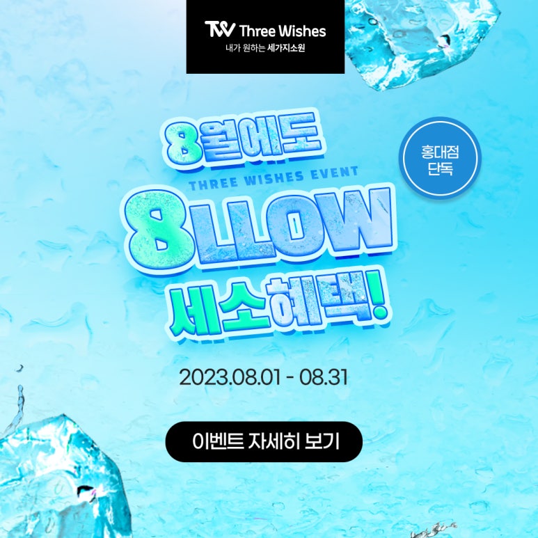 세가지소원의원홍대점 🇰🇷광복절🇰🇷 이벤트 관련 이미지 5