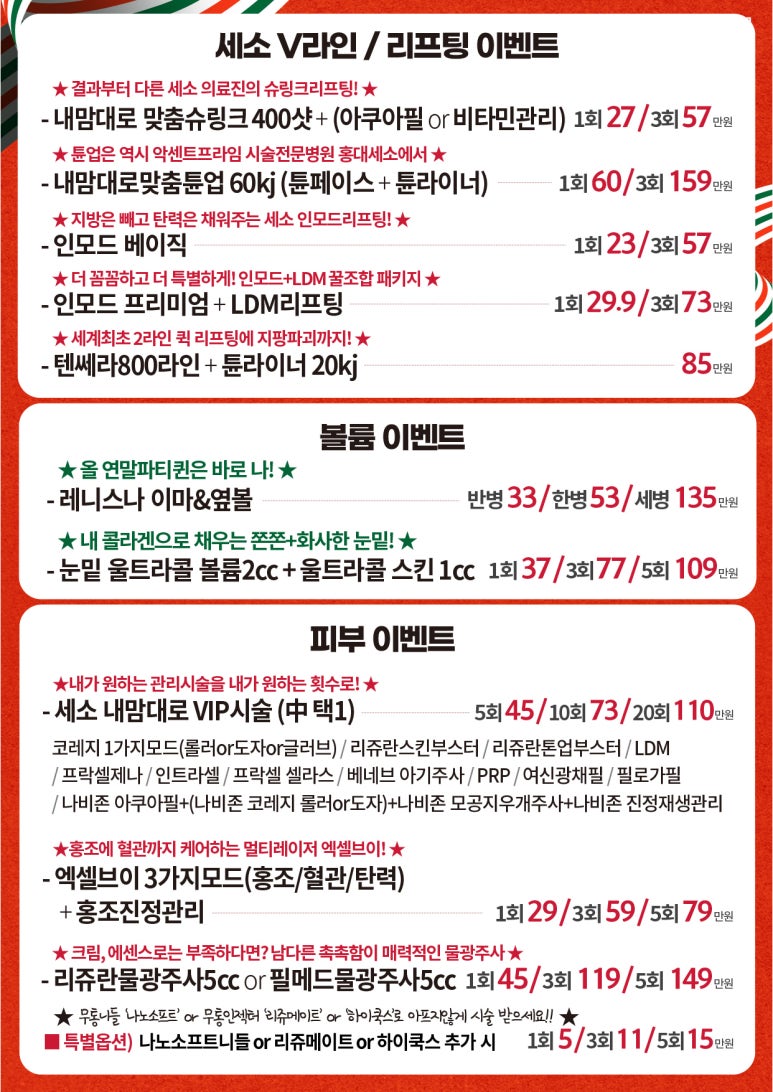 세가지소원의원홍대 🎄12월이벤트🎄홍대피부과 관련 이미지 3